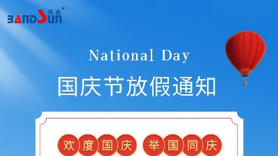 國慶放假通知，請?zhí)崆皞湄?上海邦森
