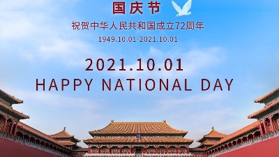 舉國(guó)同慶，祝國(guó)慶節(jié)快樂(lè)-上海邦森