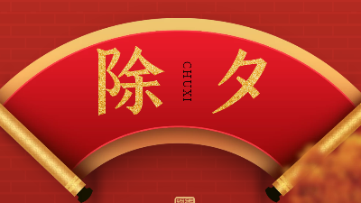 上海邦森祝大家2021除夕快樂，吉祥如意，萬事順遂