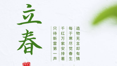 立春，春的開始-上海邦森